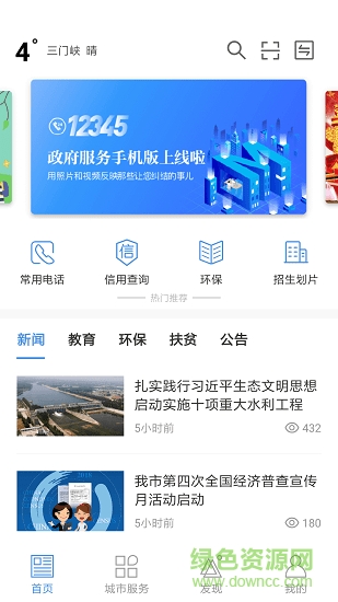 線上三門峽健康碼2