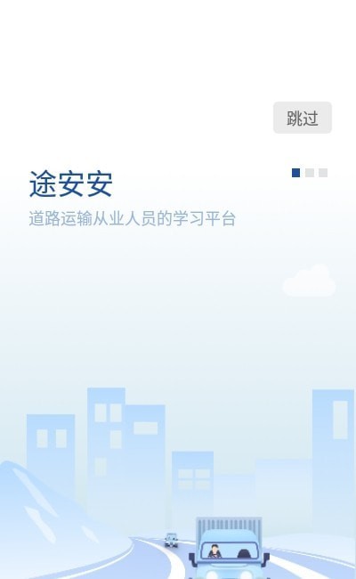 途安安2