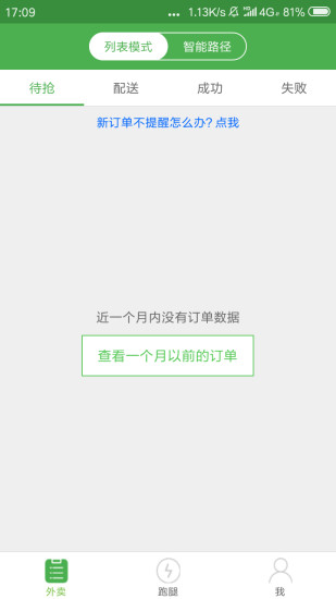 樂外賣配送員app3