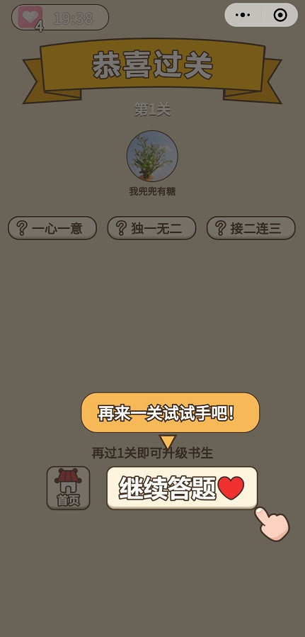 成語訓練場1
