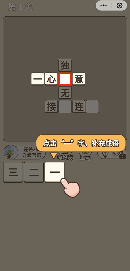 成語訓練場2