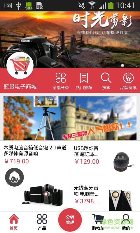 冠貫電子商城0