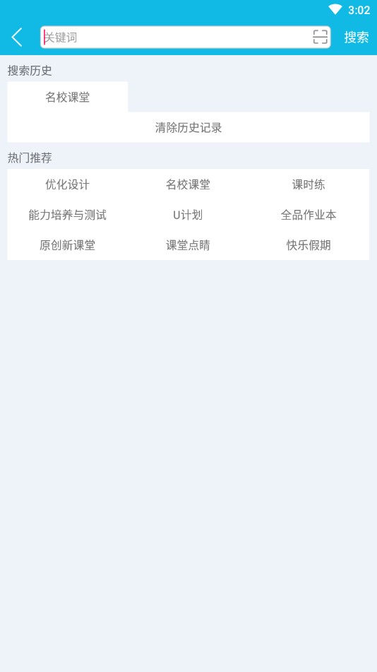 作業(yè)精靈最新版app1