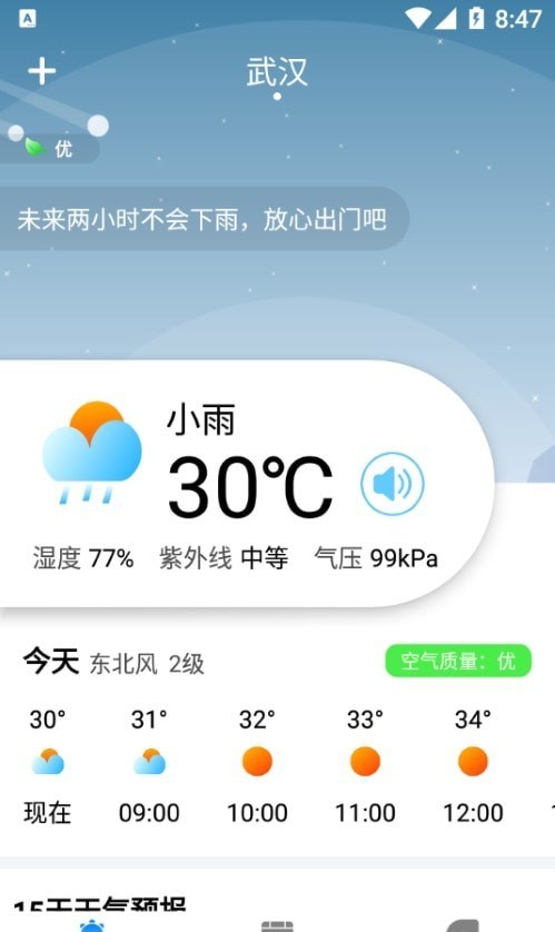 農(nóng)歷天氣預報2