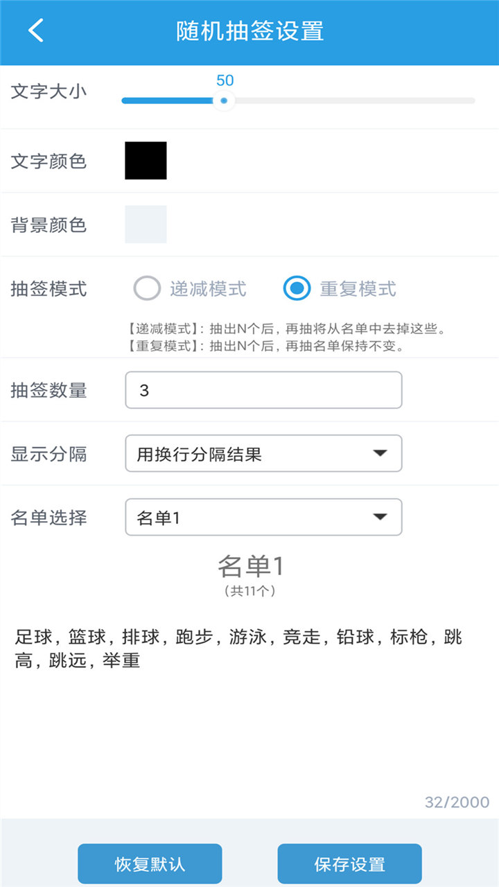 隨機(jī)抽簽選擇器0