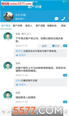 營(yíng)銷微辦公(辦公效率)1