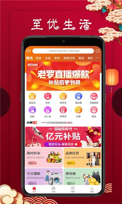 至優生活1