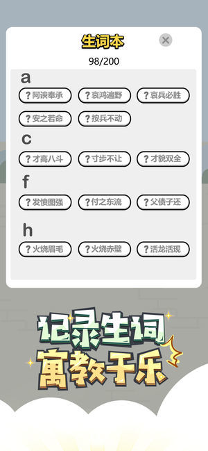 成語小秀才紅包版1