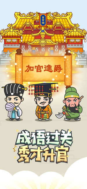 成語小秀才紅包版2