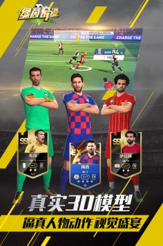 綠茵奇跡公益服版3