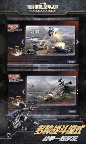 巔峰坦克內購破解版2