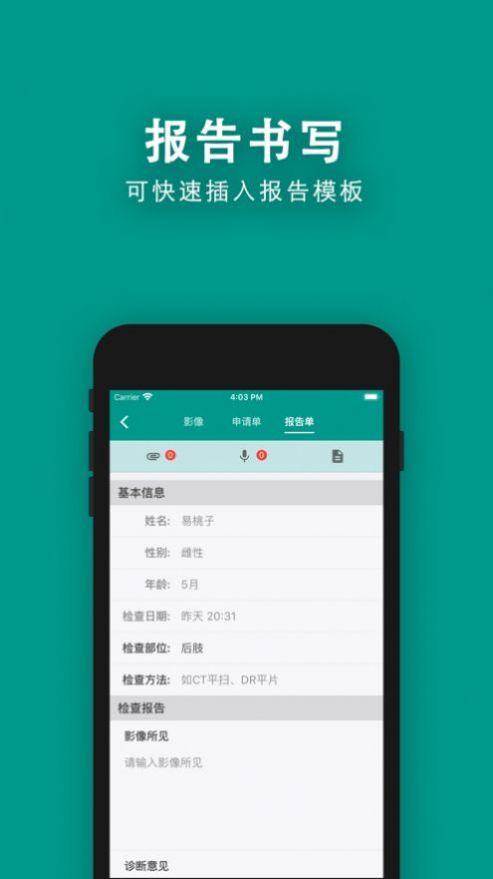 慧龍獸醫影像app安卓版2