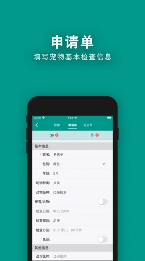 慧龍獸醫影像app安卓版0