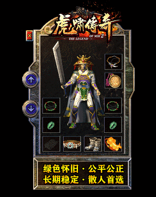 虎嘯傳奇1.76復古0