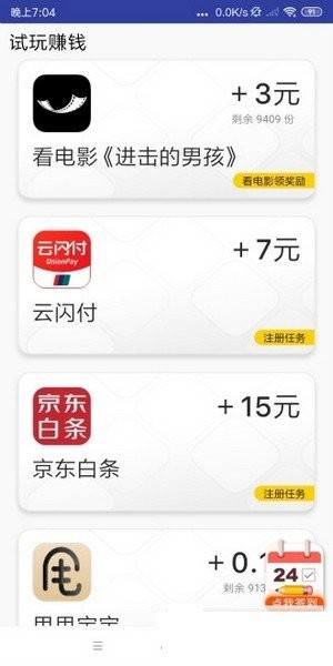 小兵試玩兼職1