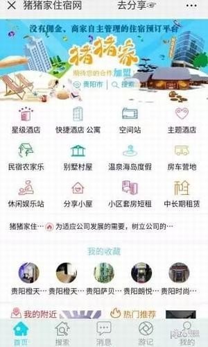 豬豬家住宿網4