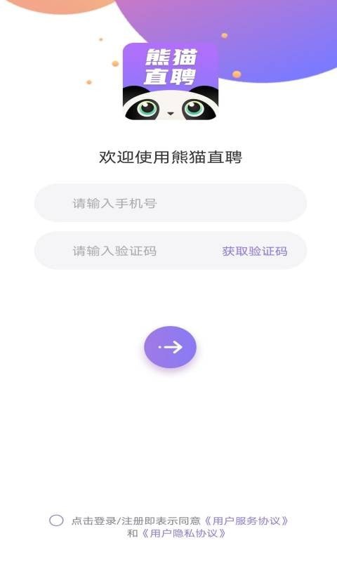 熊貓直聘0