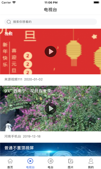 河南手機臺0