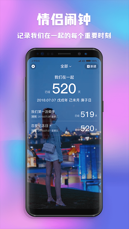 字節情侶鬧鐘0