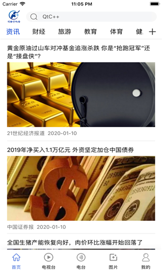 河南手機臺2