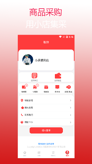 小店集采0