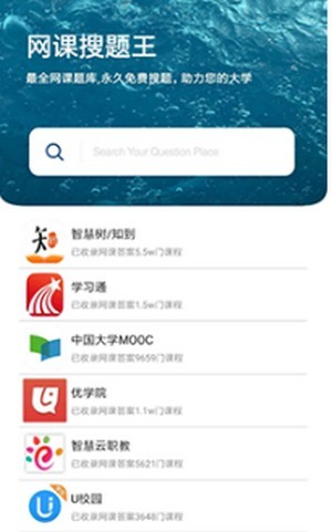 網(wǎng)課搜題王1