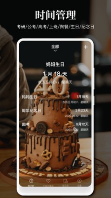 點點提醒事項1