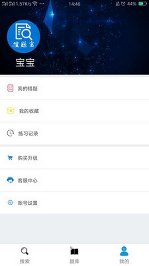 網(wǎng)課搜題王0