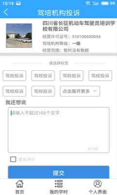 誠信駕培0