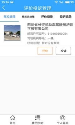 誠信駕培1