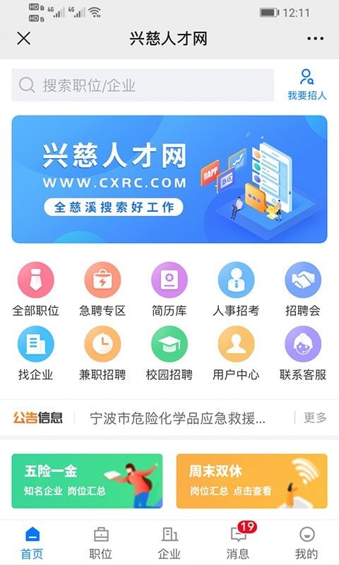 興慈人才網1