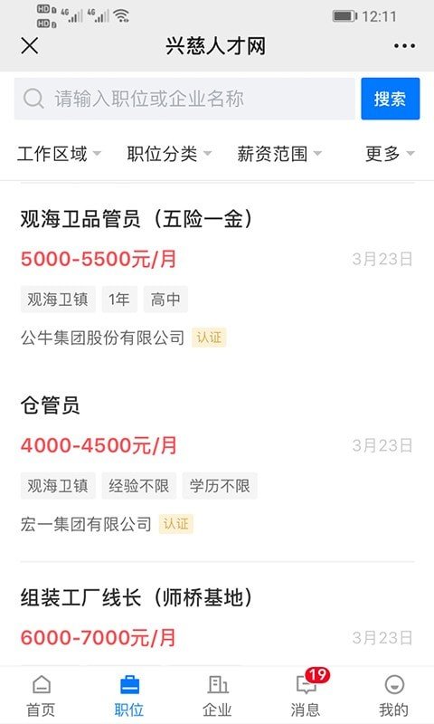 興慈人才網3