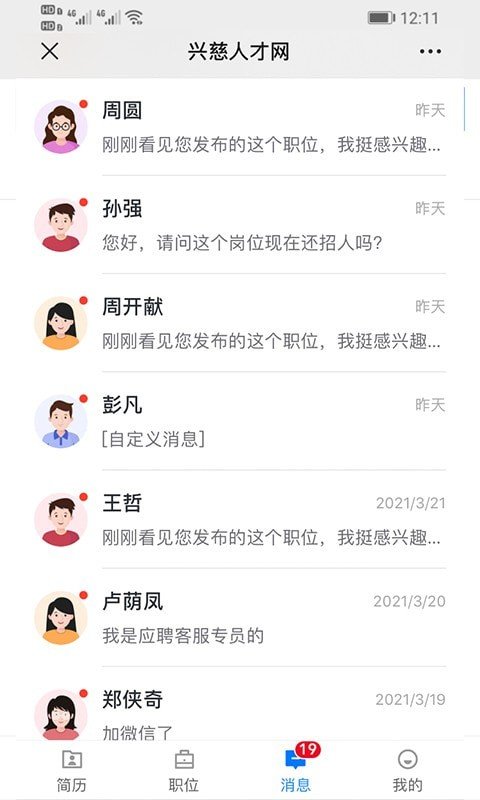興慈人才網2