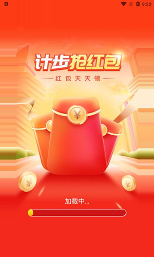 計步搶紅包1
