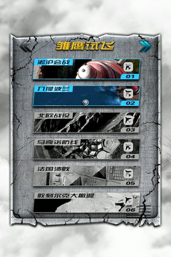 二戰雄鷹破解版2