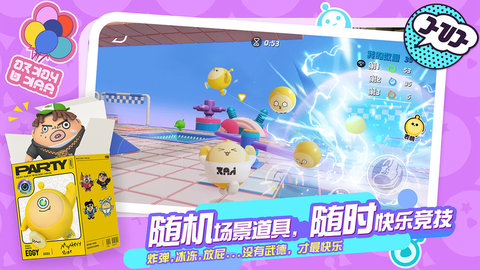 蛋仔派對手游新版1