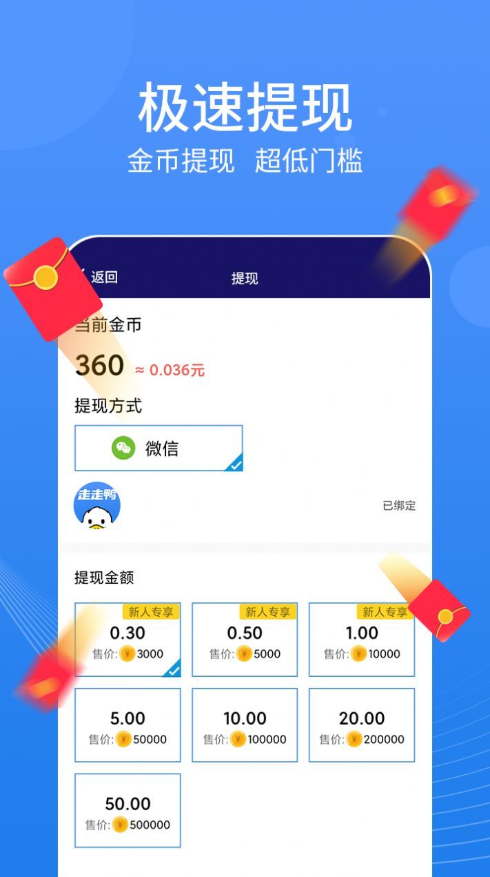 走走鴨紅包版2