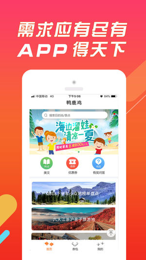 鴨鹿雞2