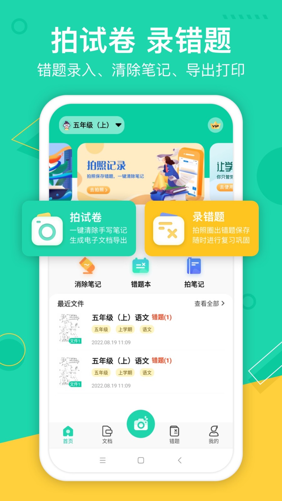 試卷作業寶2