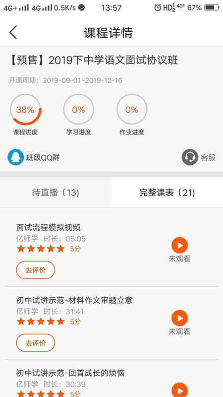 億師學app1