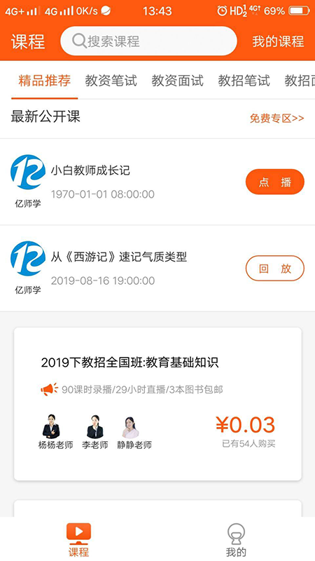 億師學app3