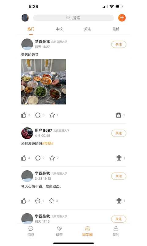 Stu校園2