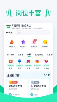 青團招聘0