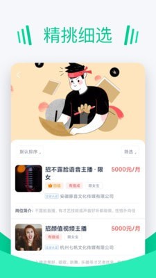 青團招聘1