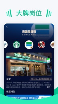 青團招聘2