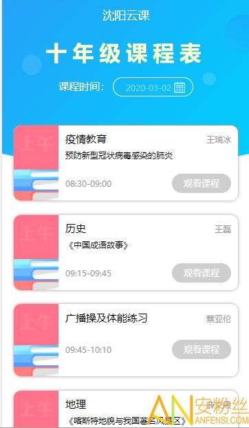 天翼超高清沈陽云課官網版0