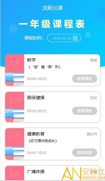 天翼超高清沈陽云課官網版1