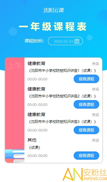 天翼超高清沈陽云課官網版3