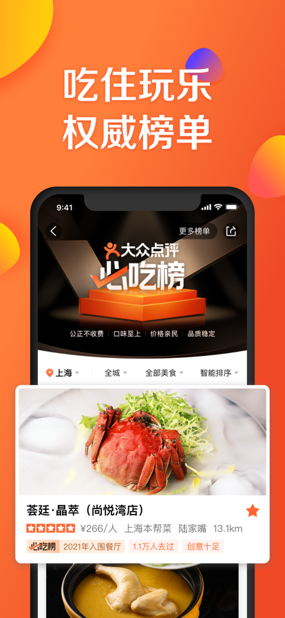 大眾點(diǎn)評(píng)2022官方版1
