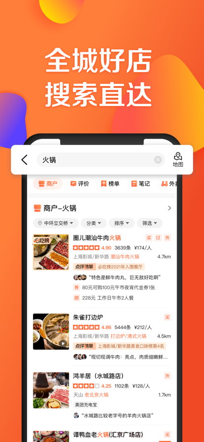 大眾點(diǎn)評(píng)2022官方版2